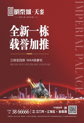 明泰城經紀人大會盛大啟幕，誠邀房地產經紀精英共襄盛舉